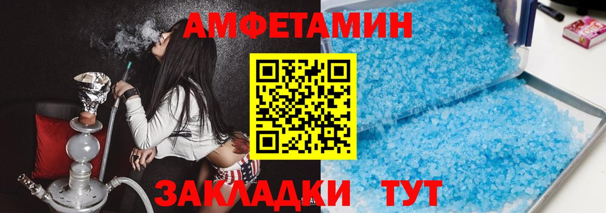 Амфетамин Розовый Рузаевка