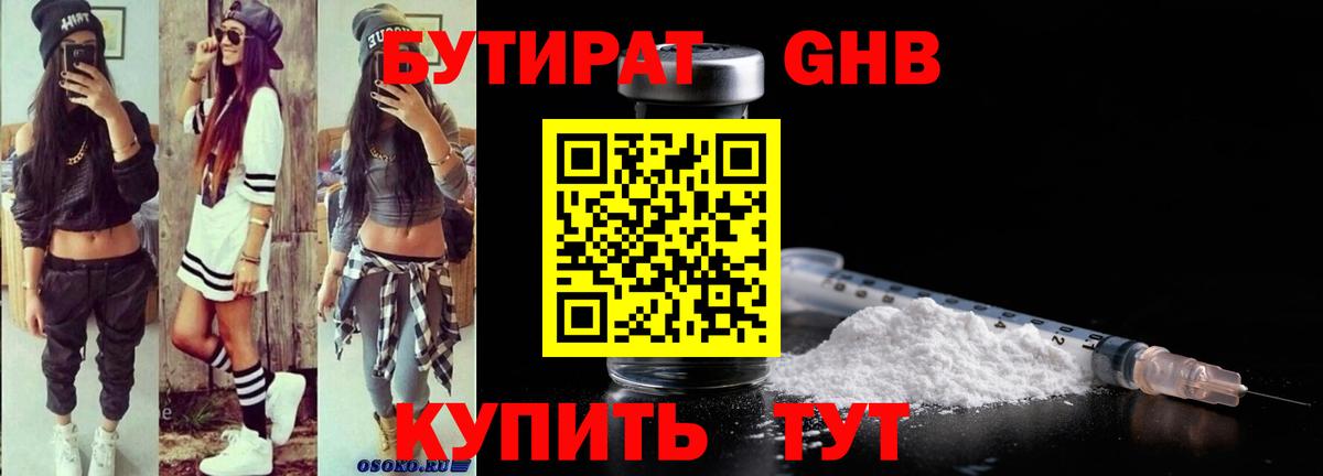 БУТИРАТ GHB Рузаевка