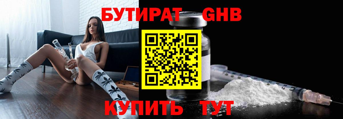 Рузаевка  БУТИРАТ GHB  Бутират  Вход с VPN 