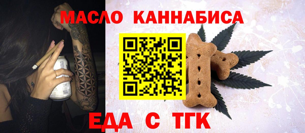 Рузаевка  Печенье с ТГК конопля  Вход с VPN 
