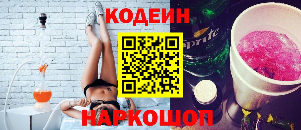 Codein Purple Drank Рузаевка