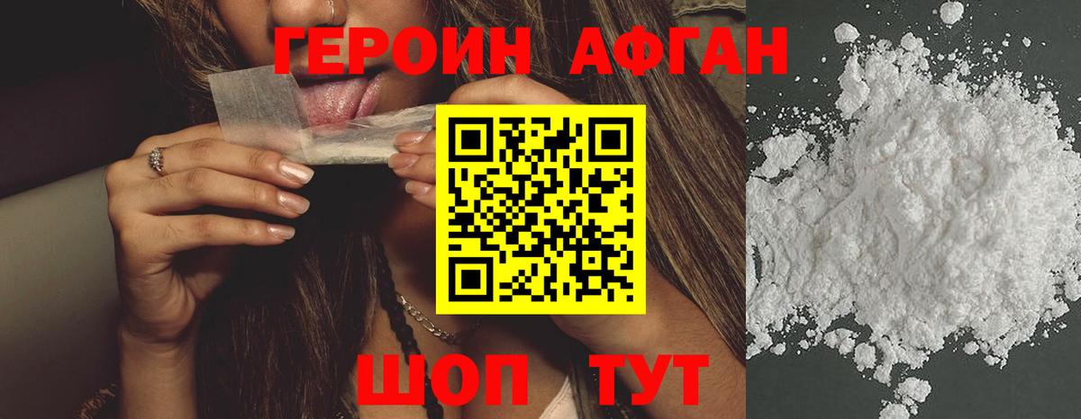 ГЕРОИН Heroin Рузаевка