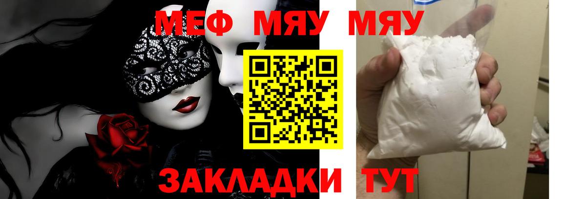 Меф кристаллы  МЯУ-МЯУ мука  Вход с VPN  МЯУ-МЯУ  Рузаевка 