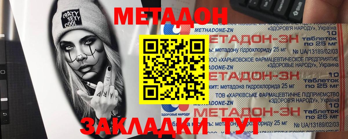 Рузаевка  Метадон кристалл  Метадон мёд  Вход с VPN 